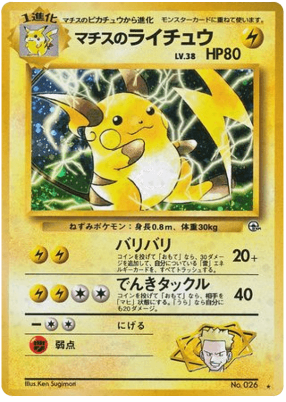 Lt. Surge's Raichu