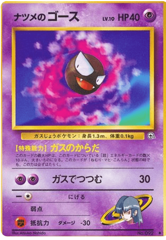 Sabrina's Gastly