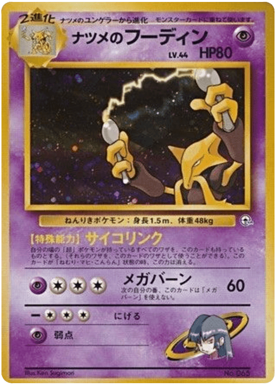 Sabrina's Alakazam
