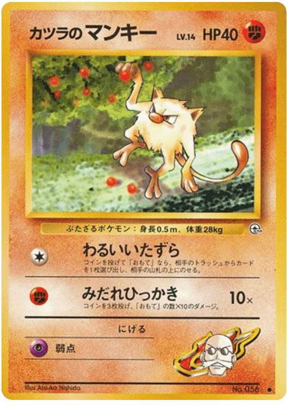 Blaine's Mankey