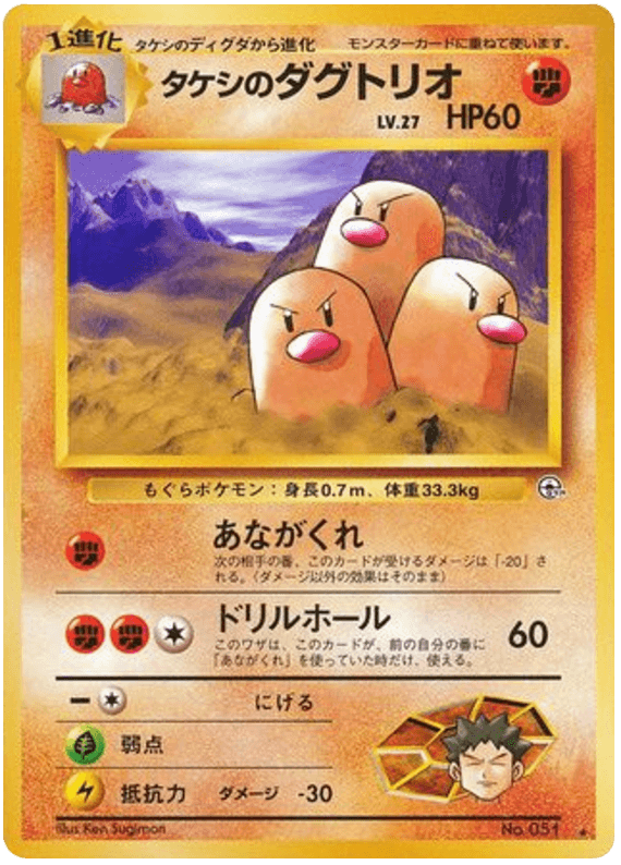Brock's Dugtrio