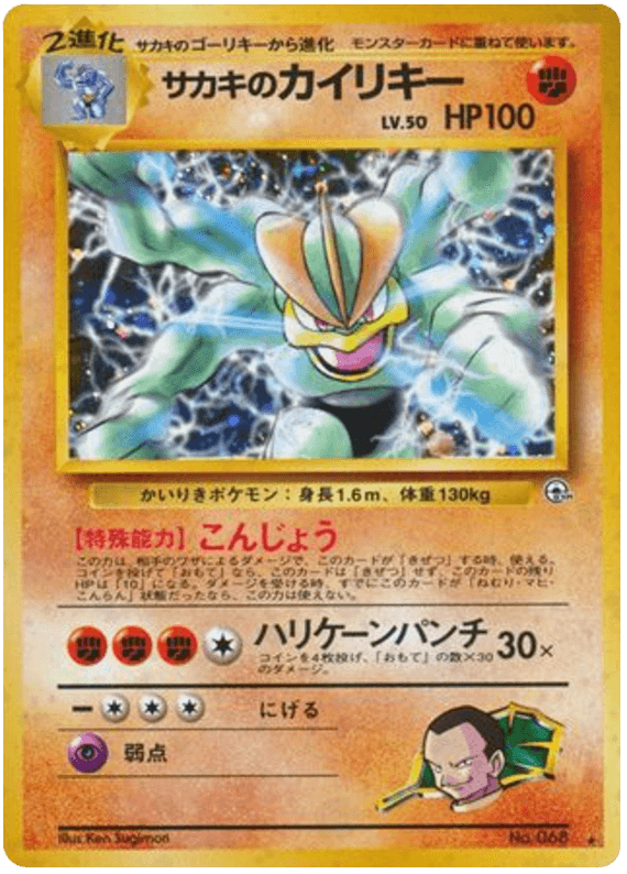 Giovanni's Machamp