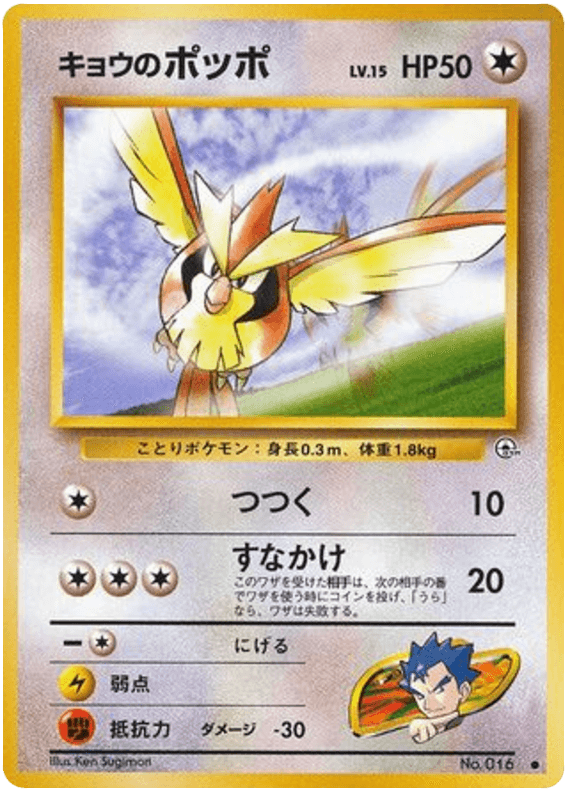 Koga's Pidgey
