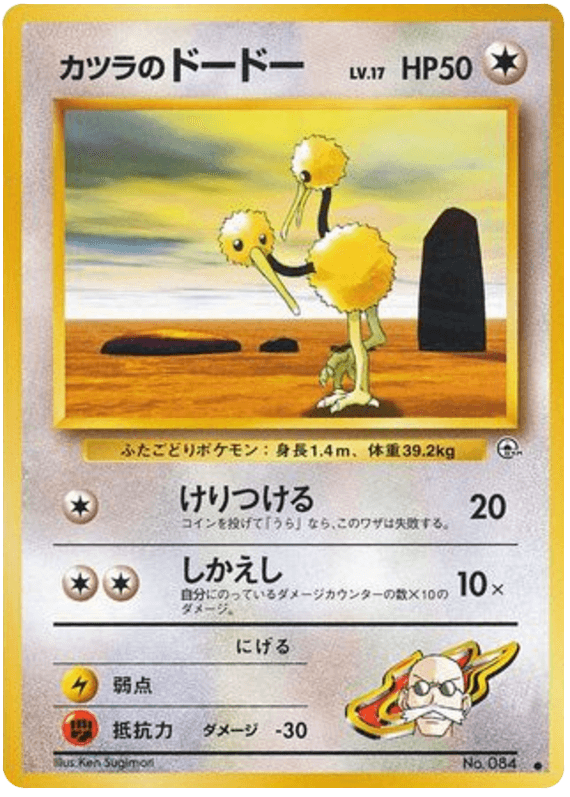 Blaine's Doduo