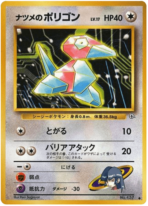 Sabrina's Porygon