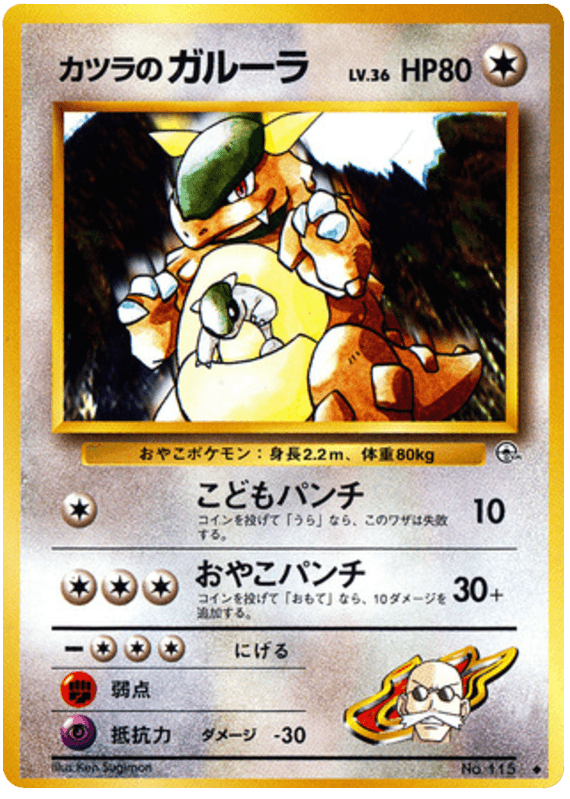 Blaine's Kangaskhan