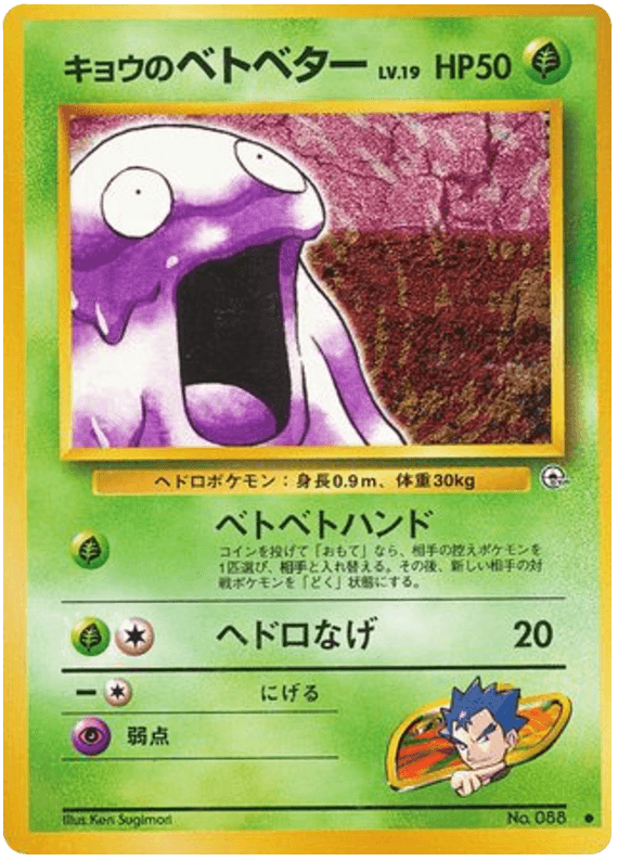 Koga's Grimer