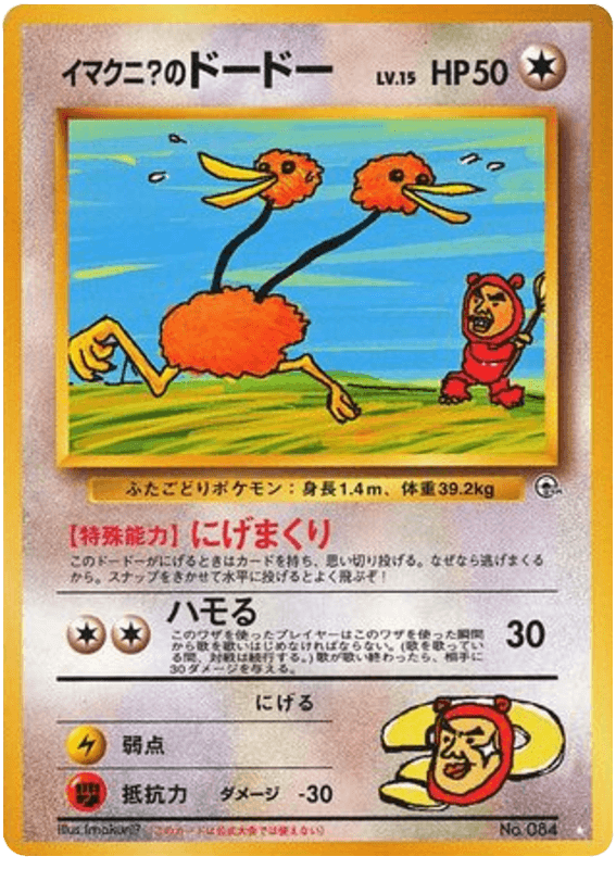 Imakuni?'s Doduo