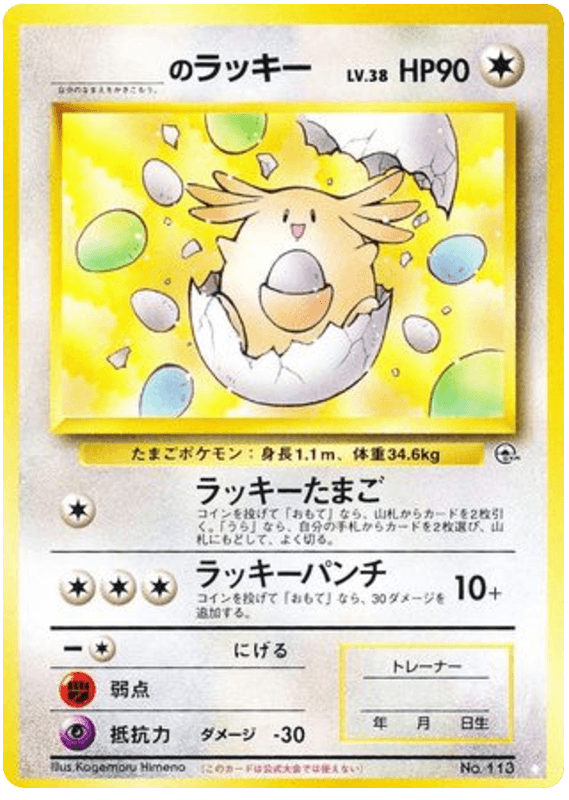 _'s Chansey