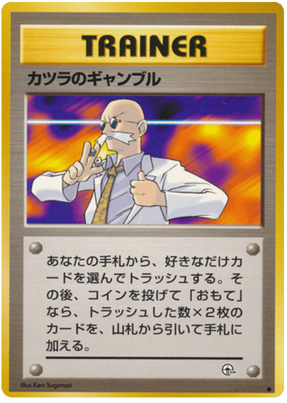 Blaine's Gamble