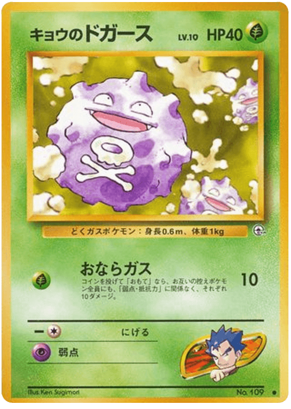 Koga's Koffing
