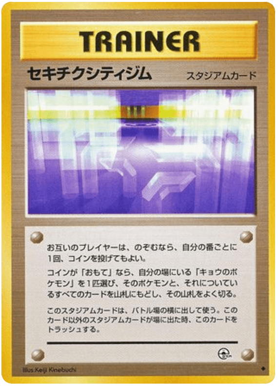 Fuchsia City Gym