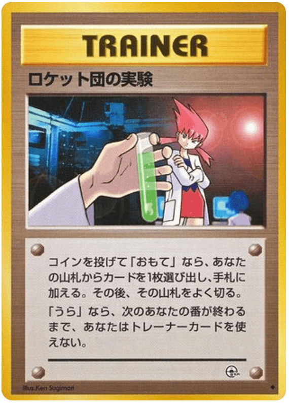Rocket's Secret Experiment