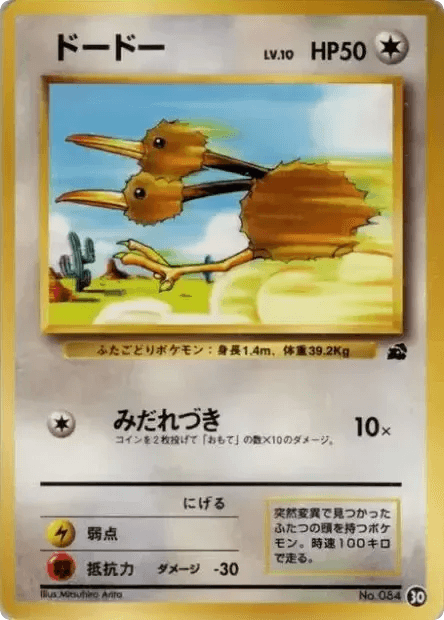 Doduo