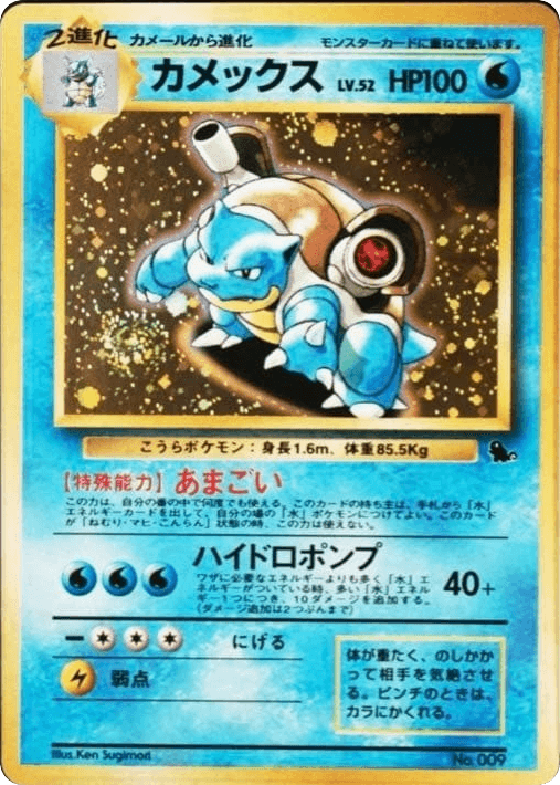 Blastoise
