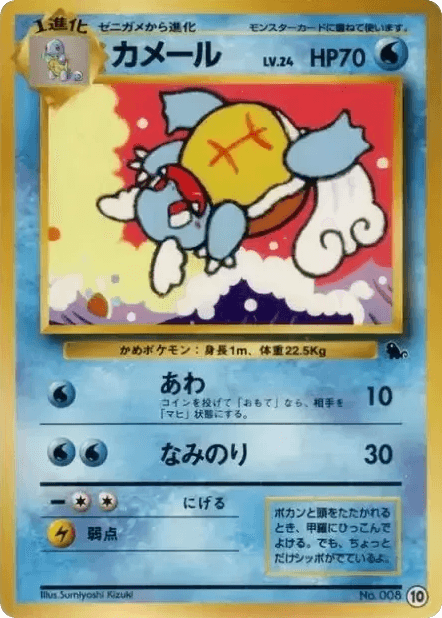 Wartortle