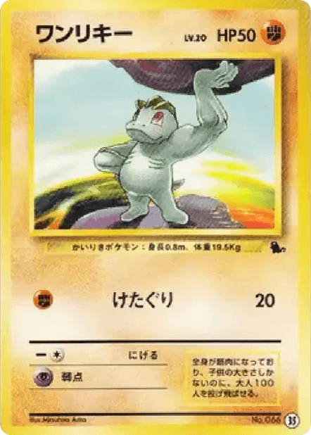 Machop