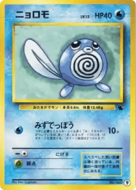 Poliwag