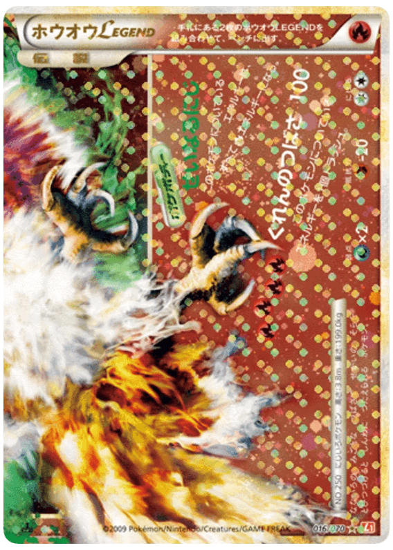 Ho-Oh LEGEND