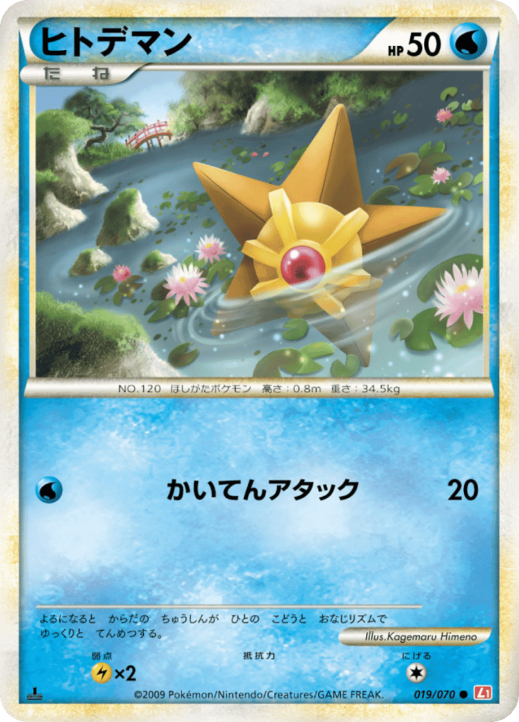 Staryu
