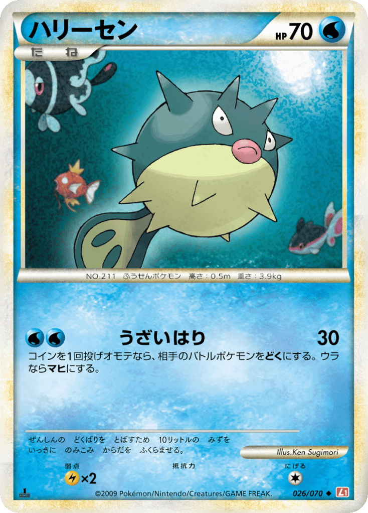 Qwilfish