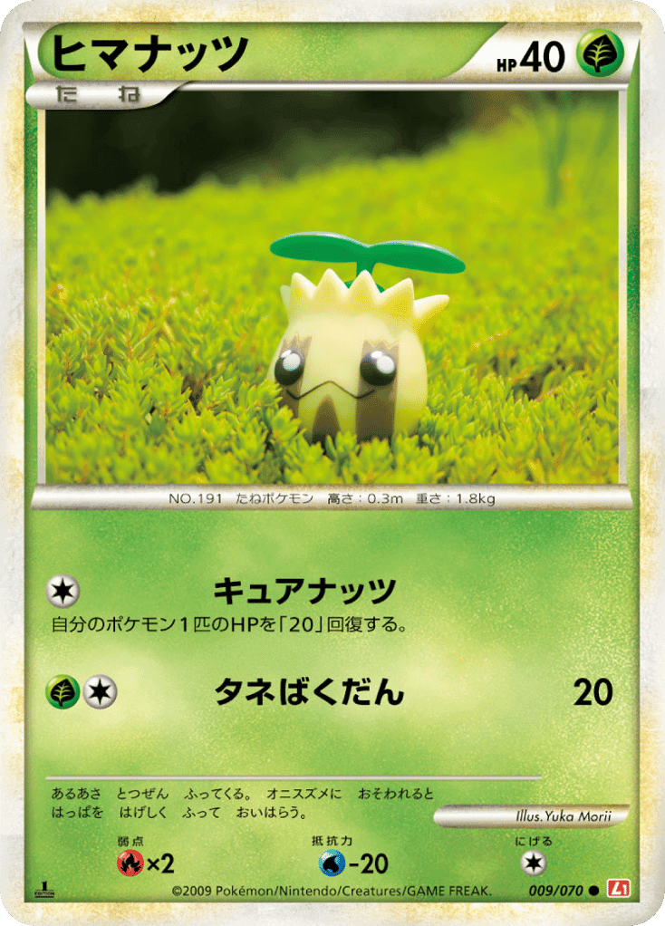 Sunkern
