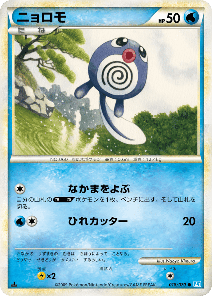 Poliwag