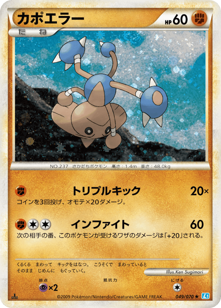 Hitmontop