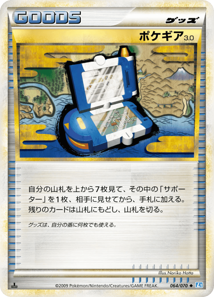 Pokégear 3.0