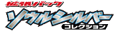 SoulSilver Collection logo