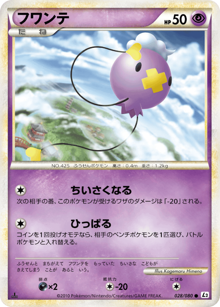 Drifloon
