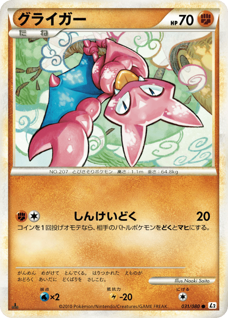 Gligar