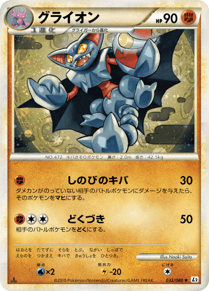 Gliscor