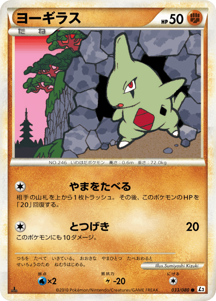 Larvitar