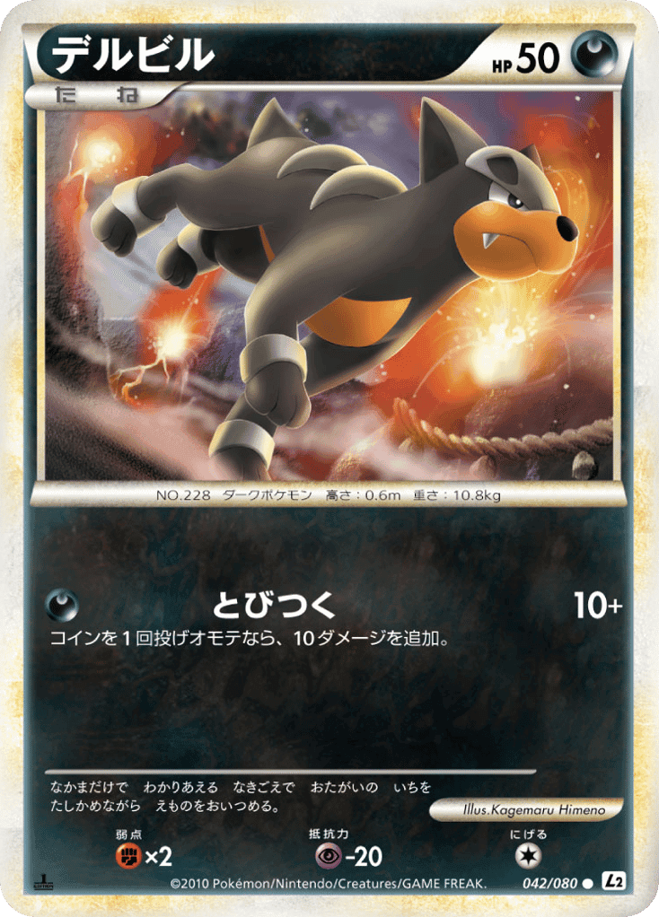 Houndour