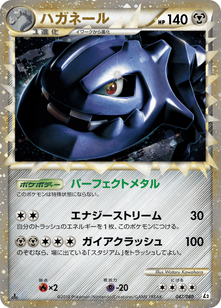 Steelix