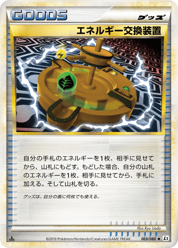 Energy Exchanger