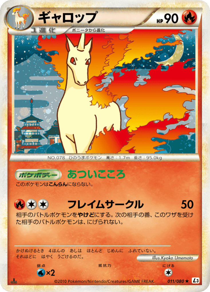 Rapidash