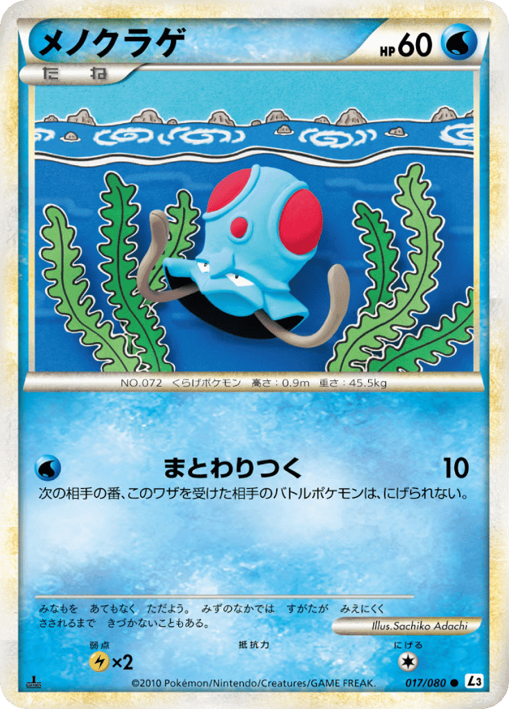 Tentacool