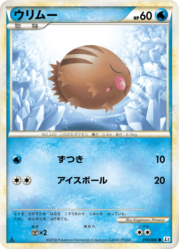 Swinub