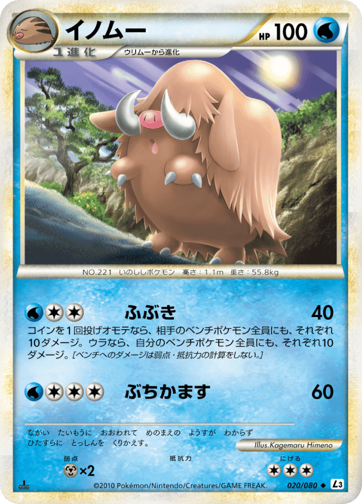 Piloswine