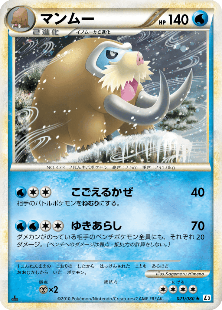 Mamoswine