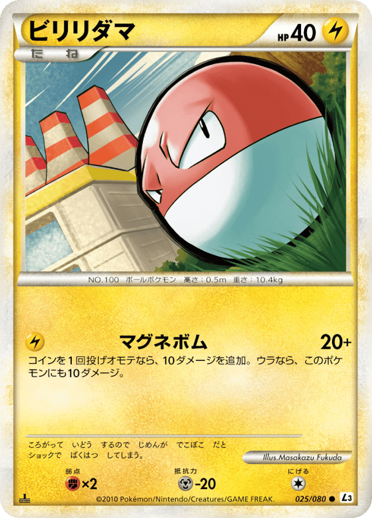 Voltorb