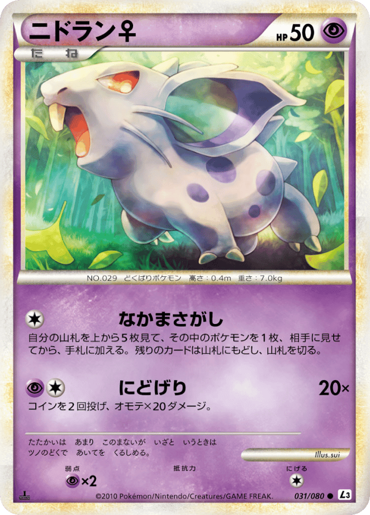 Nidoran ♀