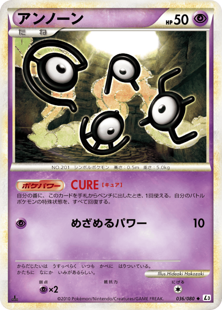 Unown