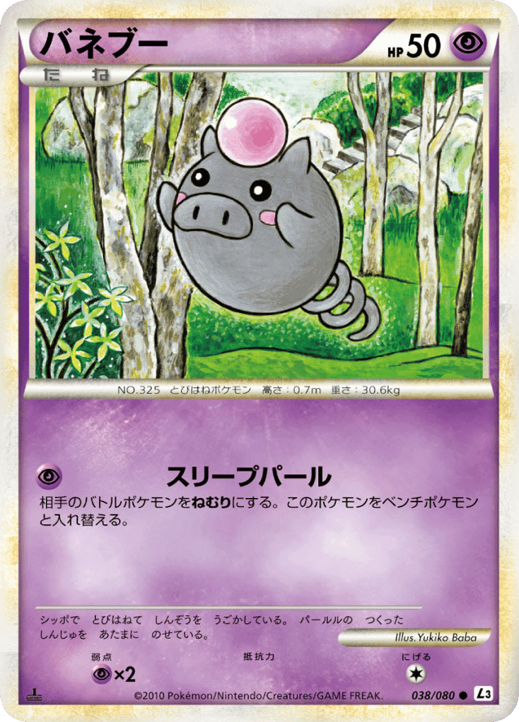 Spoink