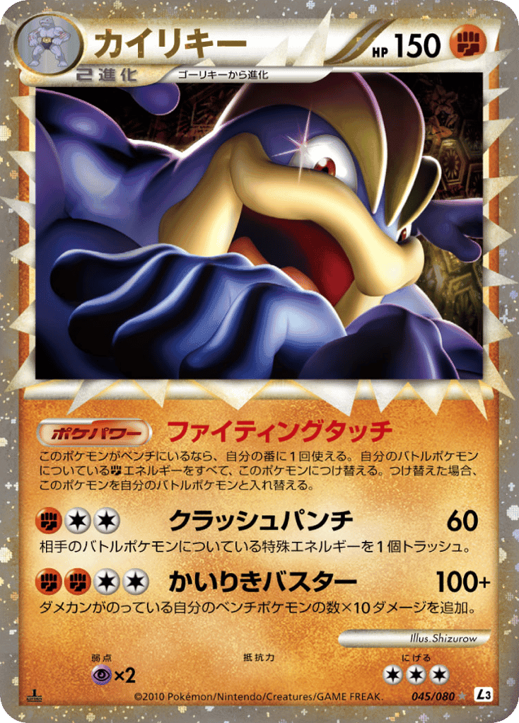 Machamp