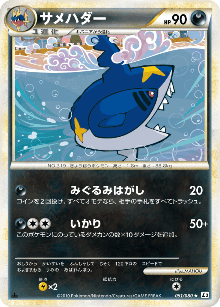 Sharpedo