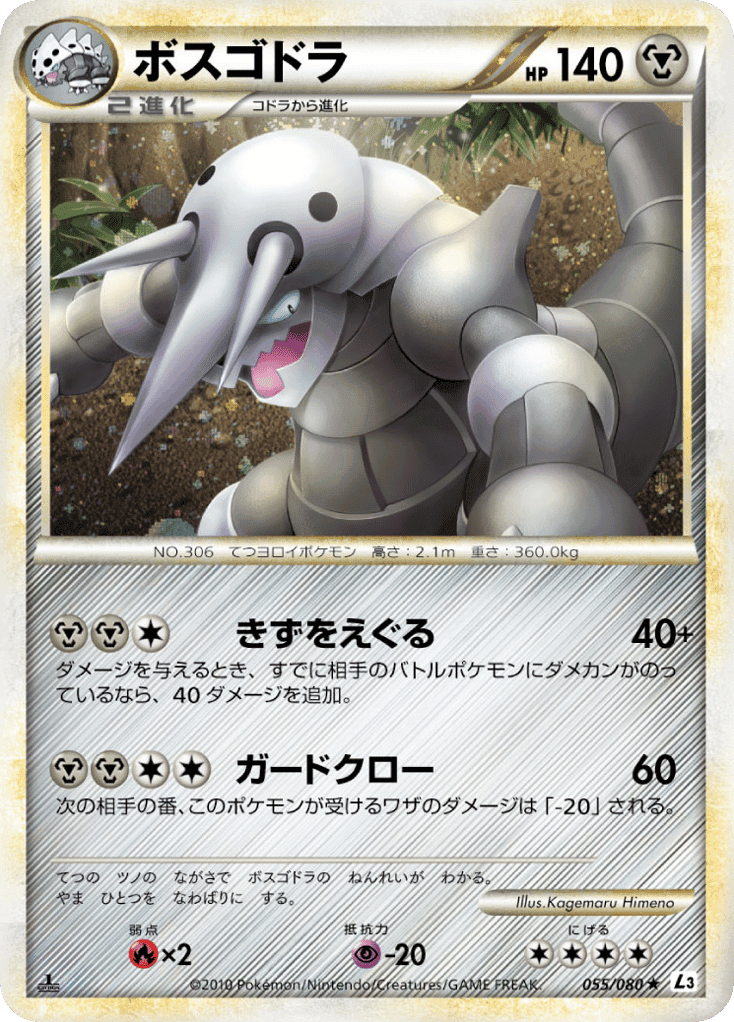 Aggron