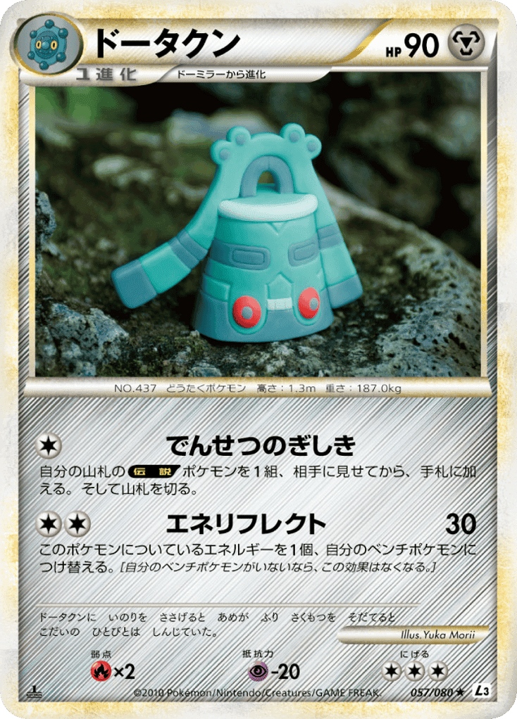 Bronzong
